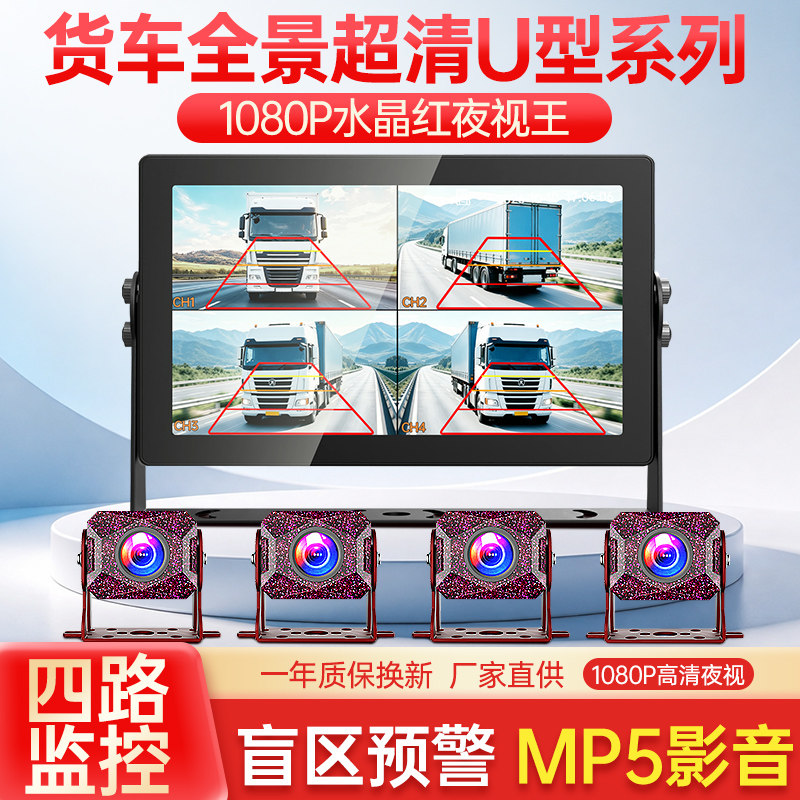 四路高清夜视预警倒车行车记录仪