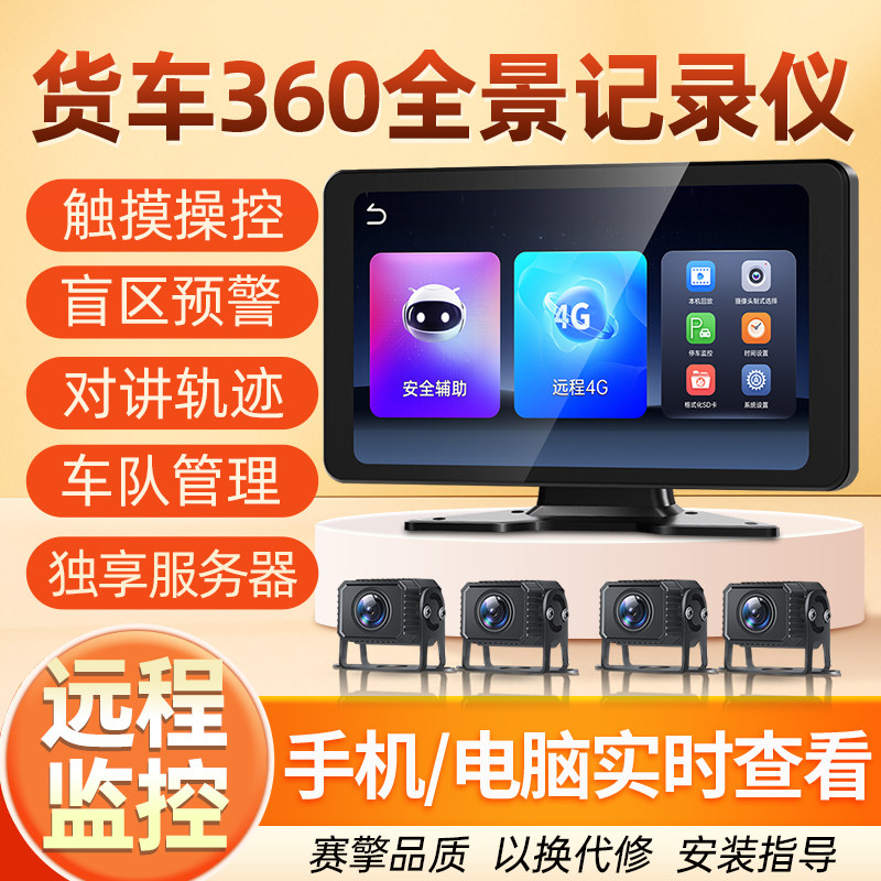 货车四路行车记录仪夜视倒车影像