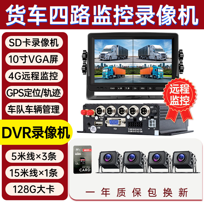 车载录像机货车四路监控高清AHD1080P/SDMDVR硬盘卡机通用12v24V