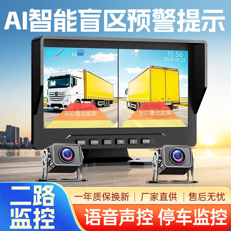 货车二路记录仪AI报警盲区监测