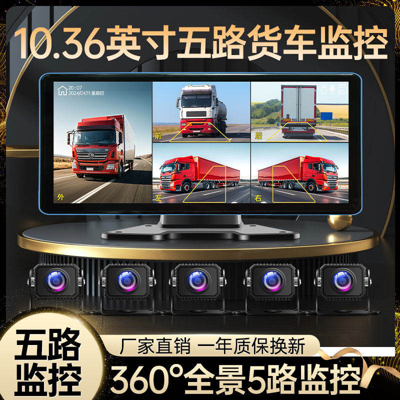 大货车行车记录仪360度全景五路监控BSD盲区预警高清夜视倒车影像