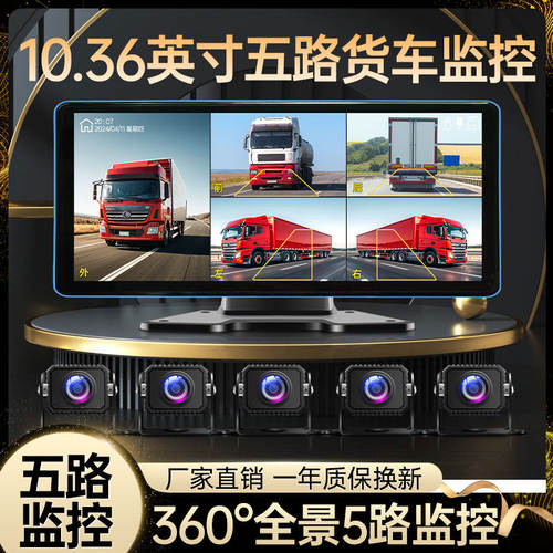 大货车行车记录仪360度全景
