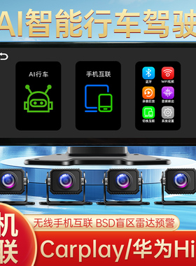 货车行车记录仪BSD盲区预警导航四路监控CarPlay手机互联24v通用