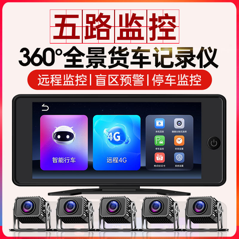 10.36寸触摸4G远程定位记录仪