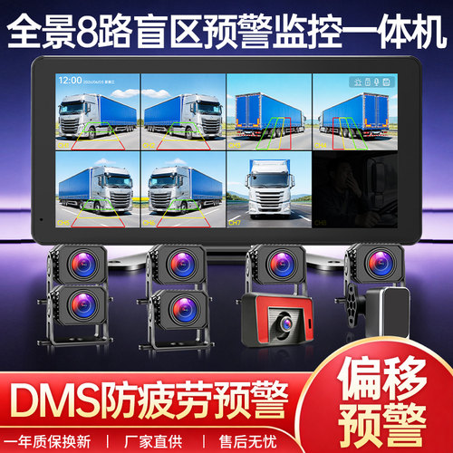 ADAS货车DSM盲区预警记录仪24V