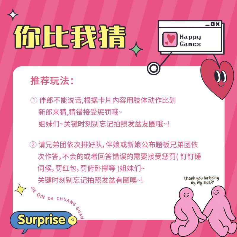 接亲游戏道具你比我猜卡片词牌猜猜乐婚礼接亲游戏结婚整蛊新伴郎