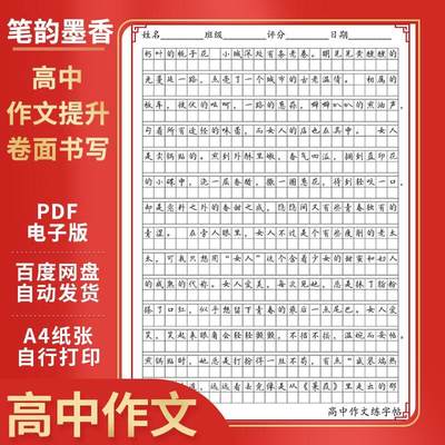 初中高中生作文抄写书写卷面提分训练电子版字帖作文强化推荐字帖