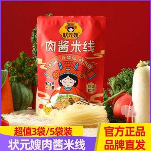 懒人方便速食夜宵网红食品特产 状元 嫂肉酱米线徐州风味3袋5袋装