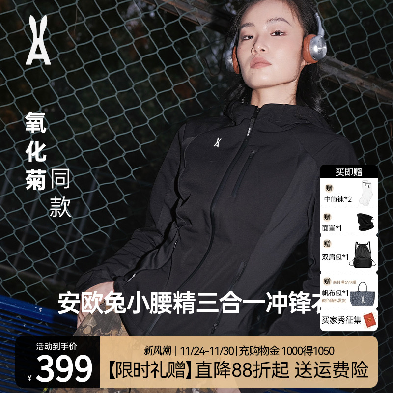 明星同款|小腰精2.0三合一冲锋衣