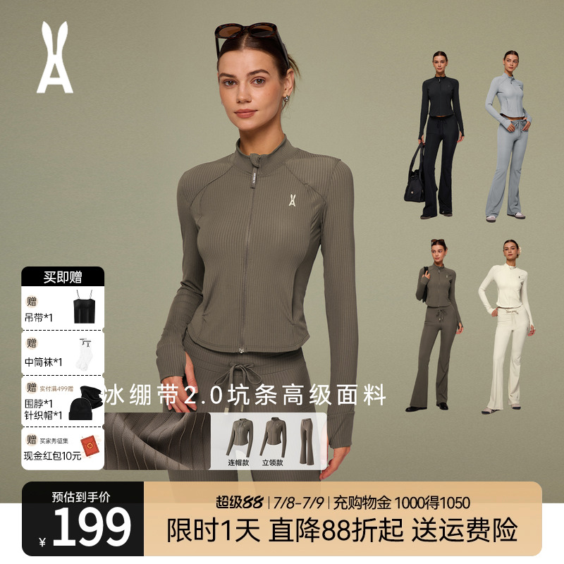【冰绷带2.0升级版坑条面料】安欧兔防晒衣微喇套装女款凉感速干