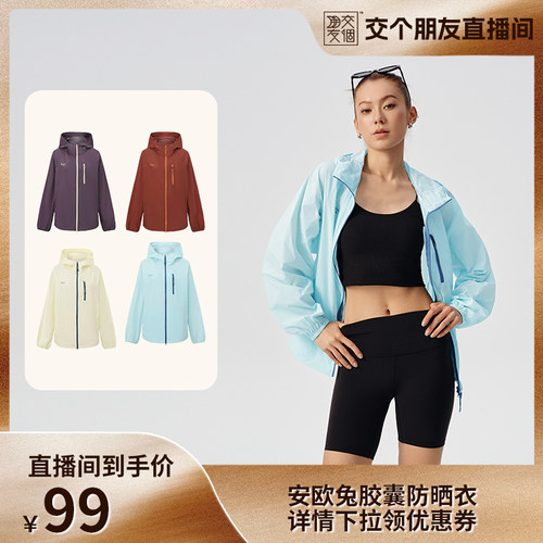 安欧兔冰立方胶囊防晒衣