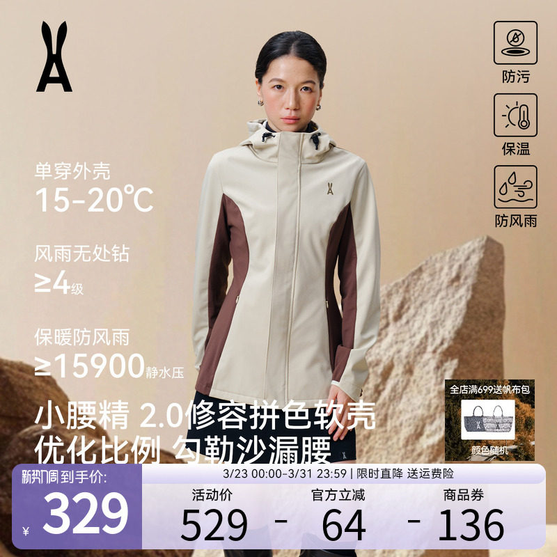 【修容软壳】安欧兔沙漏腰三合一户外软壳冲锋衣女防水防风外套