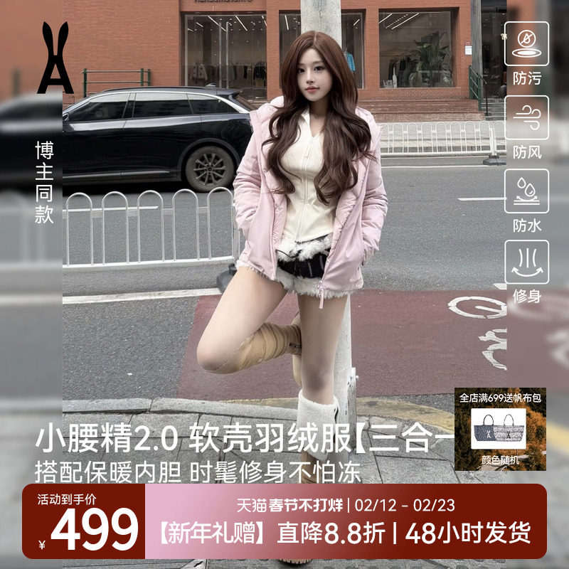 【小腰精2.0软壳羽绒服】安欧兔三合一粉色羽绒衣外套夹克女显瘦
