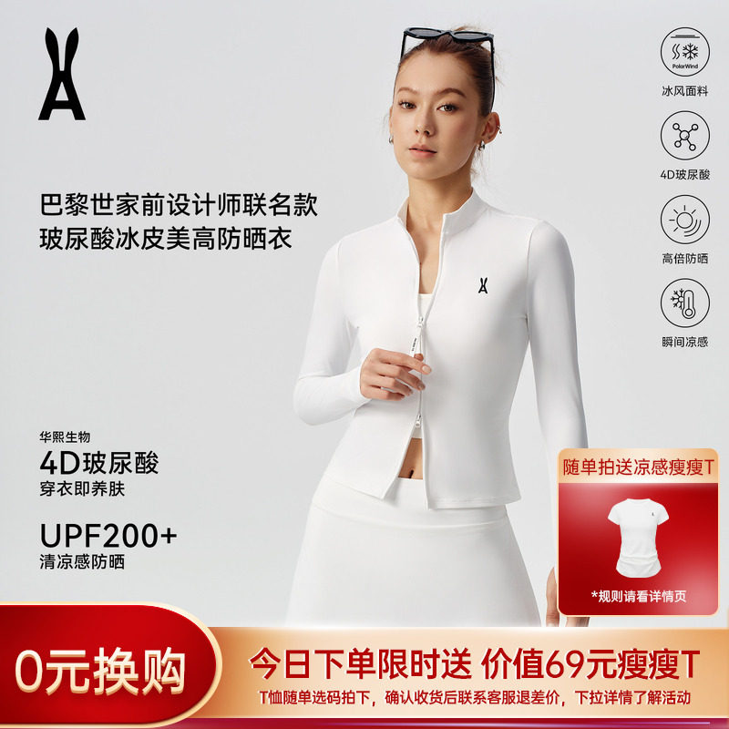 【百补】安欧兔冰皮防晒衣修身轻薄透气冰丝外套女小个子上衣白色