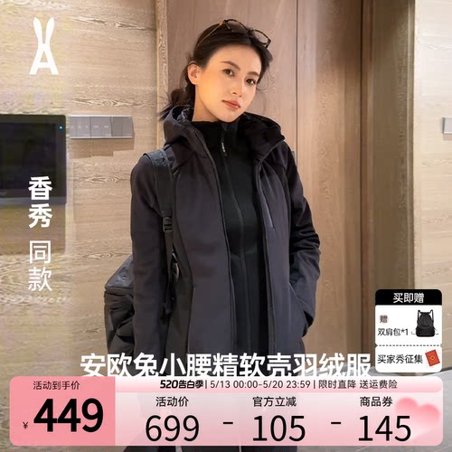 明星同款|小腰精三防科技羽绒服