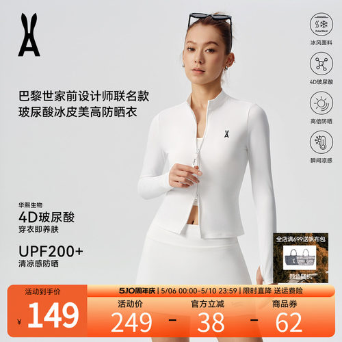 安欧兔冰皮美高防晒衣