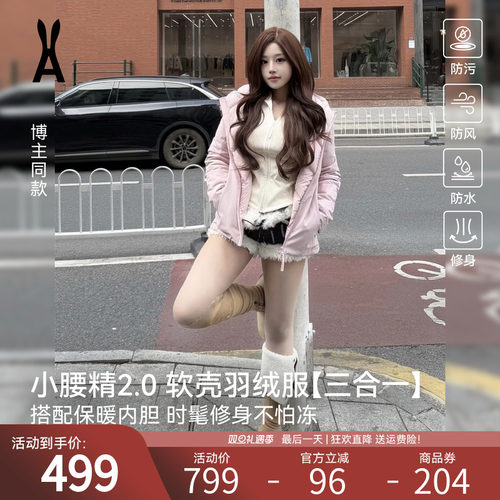 安欧兔小腰精2.0软壳羽绒服