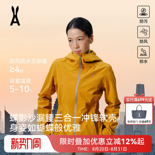 安欧兔沙漏腰彩壳三合一软壳衣