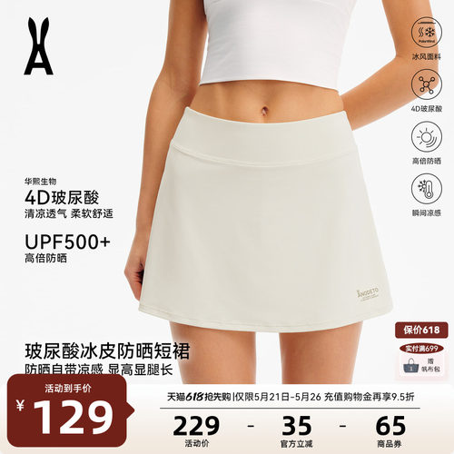 安欧兔玻尿酸冰皮防晒短裙半身运动裙凉感透气速干A字裙防走光