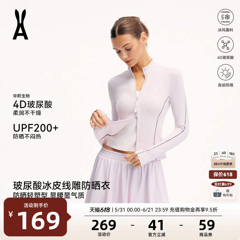 安欧兔玻尿酸冰皮线雕防晒上衣薄款长袖修身型立领防晒户外速干