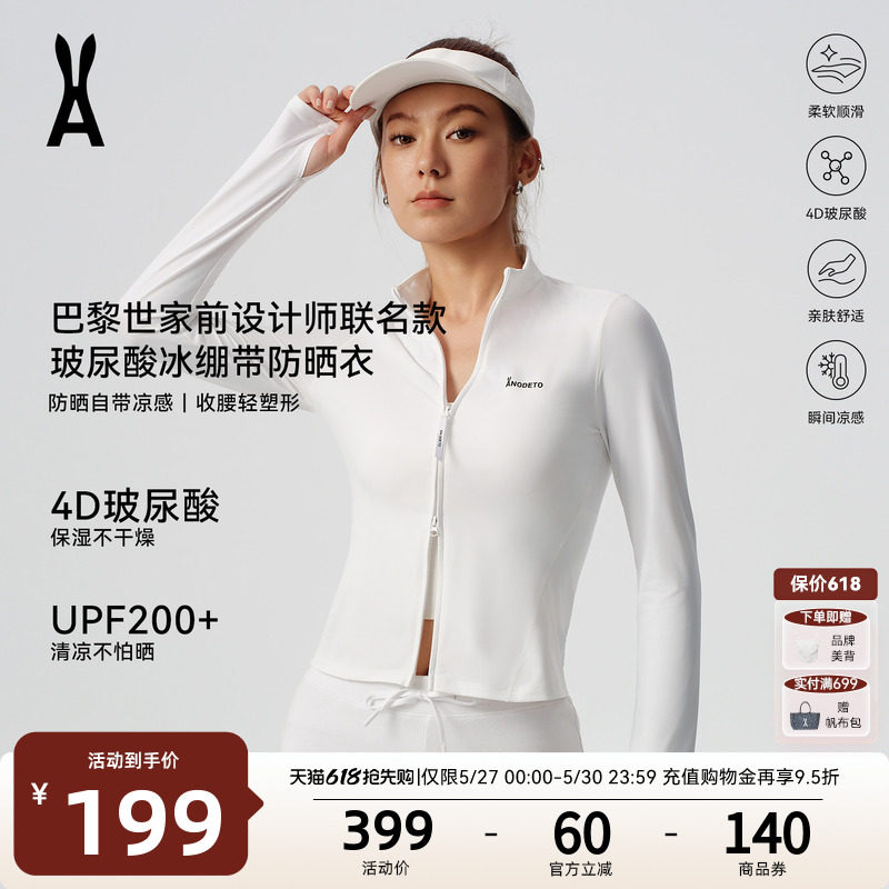 【明星同款】安欧兔玻尿酸冰皮防晒衣套装女 薄修身显瘦凉感润肤