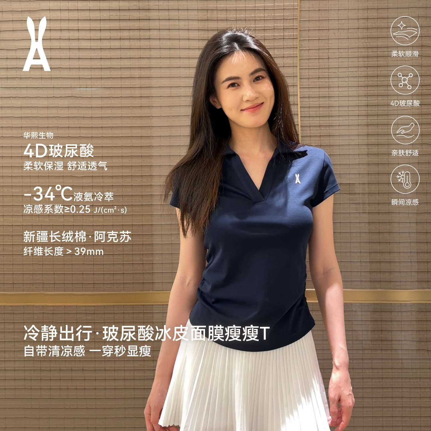 安欧兔玻尿酸冰皮面膜瘦瘦T【POLO领】液氨三防无忧短袖|清凉显