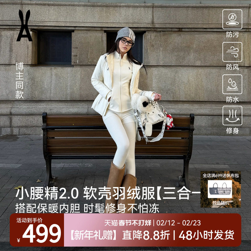 【小腰精2.0软壳羽绒服】安欧兔加厚保暖两件套显瘦外套女 25新款