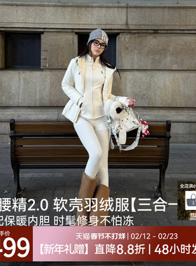 【小腰精2.0软壳羽绒服】安欧兔加厚保暖两件套显瘦外套女 25新款