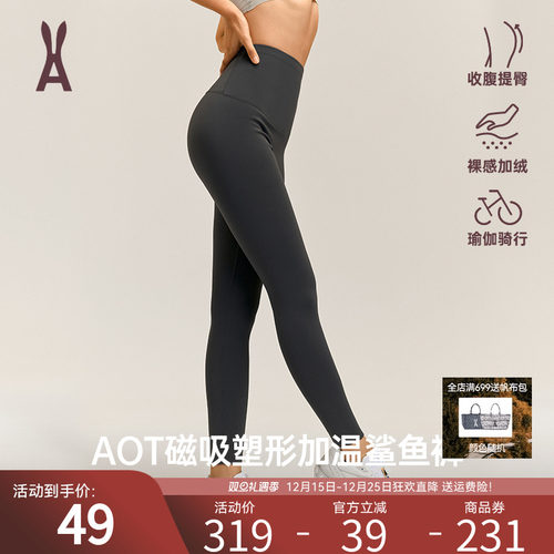 【限时直降】安欧兔瑜伽鲨鱼裤女收腰提臀修身显瘦弹力健身塑形裤