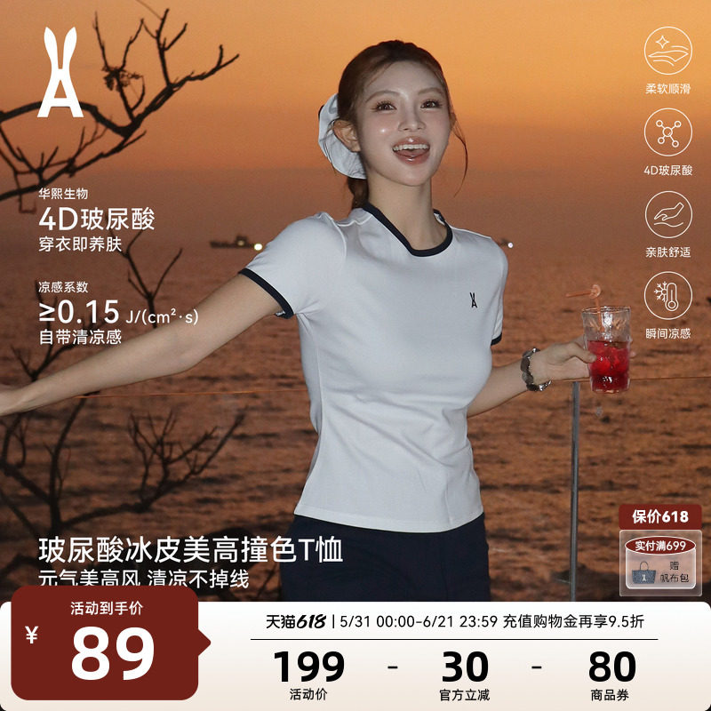 安欧兔玻尿酸冰皮美高撞色T恤女 凉感修身正肩短袖