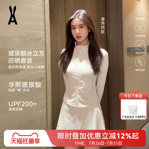 安欧兔玻尿酸冰皮防晒衣女