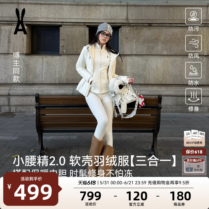 【小腰精2.0软壳羽绒服】安欧兔三合一冲锋衣显瘦户外套女26新款