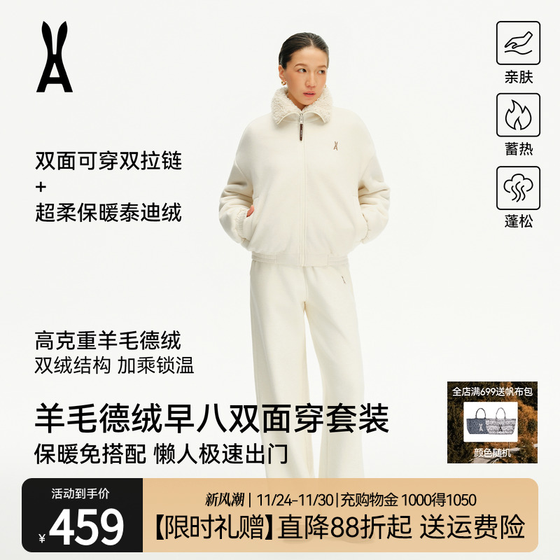 安欧兔【双面穿】羊毛泰迪绒套装