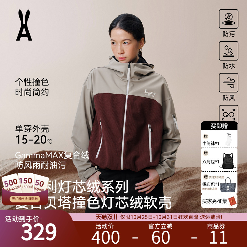 安欧兔【灯芯绒】三合一软壳衣