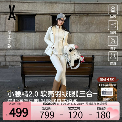 安欧兔小腰精软壳羽绒服2.0