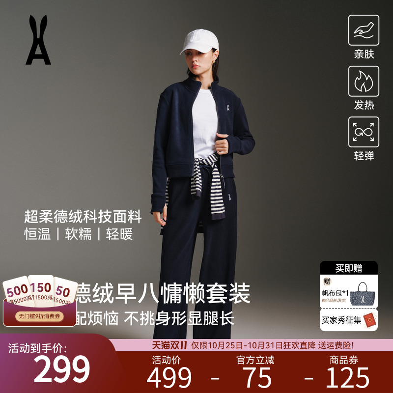 【德绒套装】安欧兔抓绒运动套装