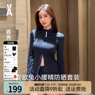 女｜酷辣雙拉鏈｜運(yùn)動(dòng)速干修身 安歐兔美式 冰繃帶修身 防曬衣套裝