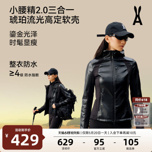 【鎏金】小腰精2.0户外软壳衣