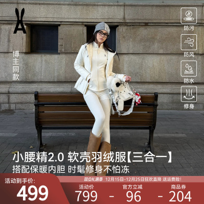 安欧兔小腰精软壳羽绒服2.0