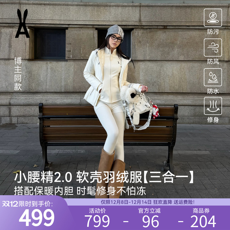 安欧兔小腰精软壳羽绒服2.0