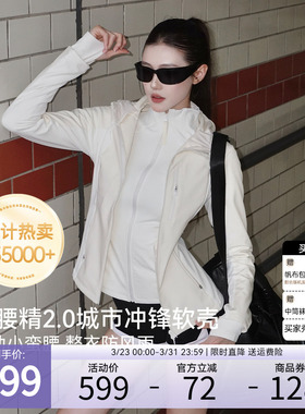 【新色发售】安欧兔小腰精2.0甜白色冲锋软壳外套收腰三合一内胆