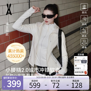 安欧兔小腰精2.0甜白色冲锋软壳外套收腰三合一内胆 新色发售