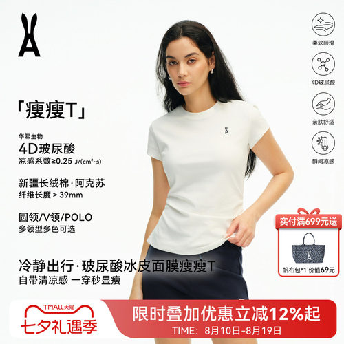 安欧兔玻尿酸冰皮瘦瘦T