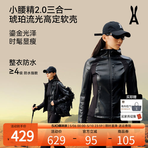 【鎏金】小腰精2.0户外软壳衣