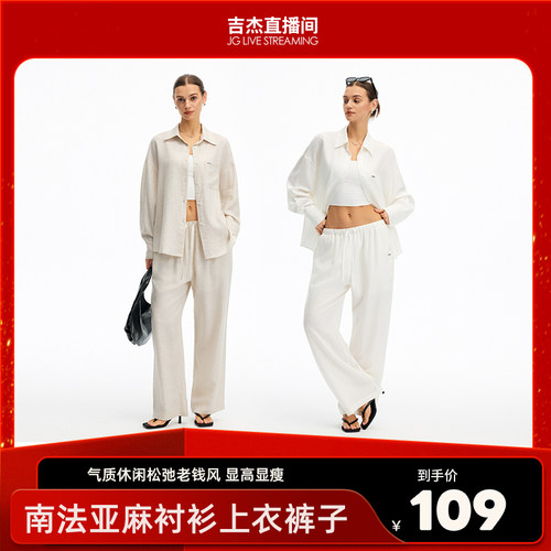 【吉杰专属】安欧兔南法亚麻衬衫单上衣&单裤子丨柔滑丨防透抗菌
