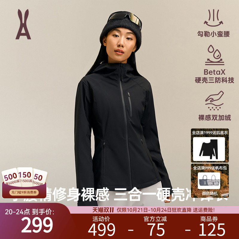 【硬壳】安欧兔三合一冲锋衣