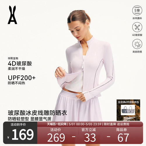 安欧兔玻尿酸冰皮线雕防晒上衣薄款长袖修身型立领防晒户外速干