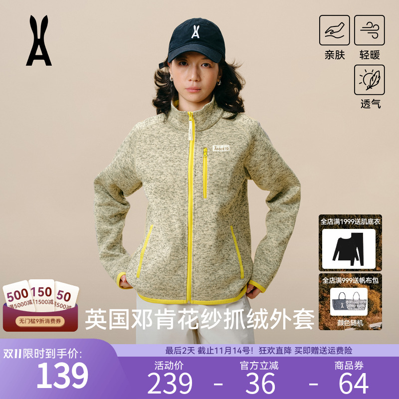 安欧兔【花纱】立领抓绒衣外套