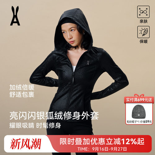 安欧兔AOT【亮闪闪】银狐绒抓绒外套女连帽修身时尚夹克瑜伽服