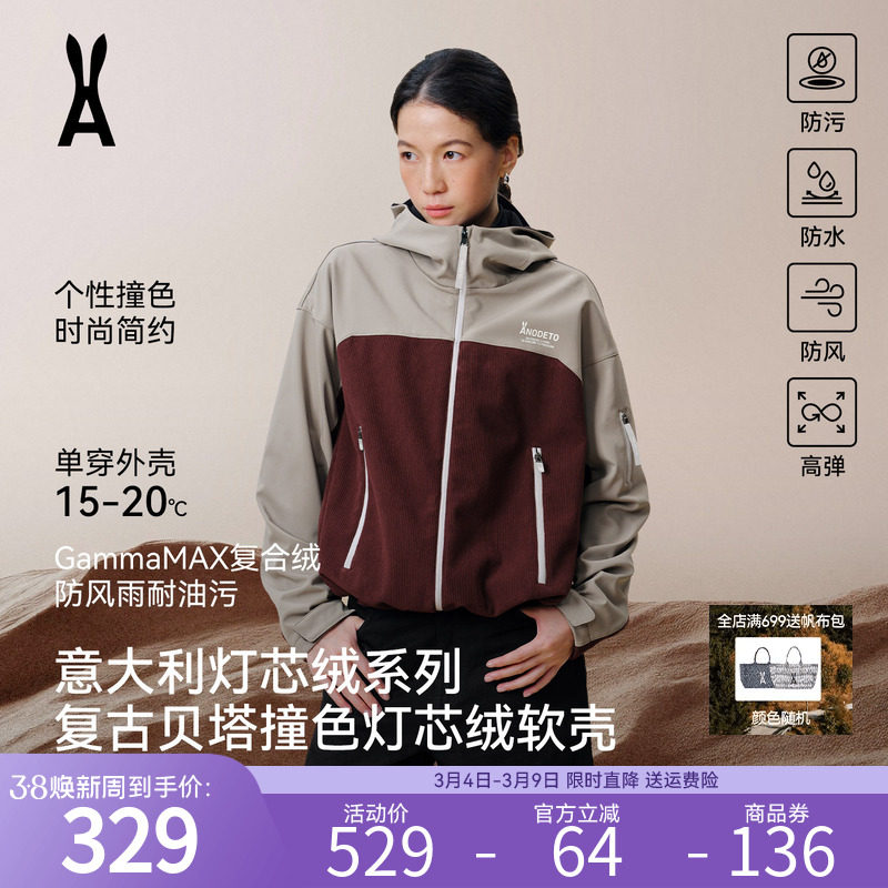 安欧兔【灯芯绒】三合一软壳衣防风防水抓绒内胆两件宽松外套上衣